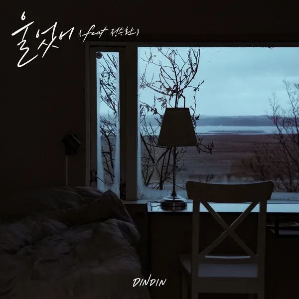 دانلود آهنگ Cried (Feat. Jung Seung Hwan) DINDIN